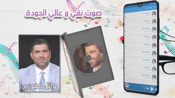 برنامه‌نما Wael Kfoury : All songs 2022 عکس از صفحه