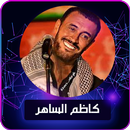APK Kadim Al Sahir : All song - Daily Update