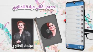 ميادة الحناوي : جميع الأغاني - أكثر من 200 أغنية Affiche
