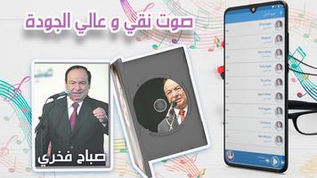 Sabah Fakhri : All Songs capture d'écran 1
