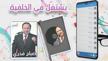 Sabah Fakhri : All Songs capture d'écran 2