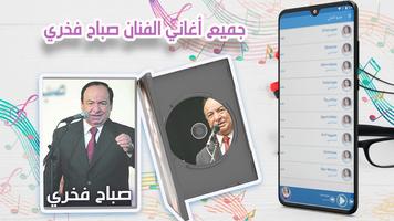 Sabah Fakhri : All Songs capture d'écran 3