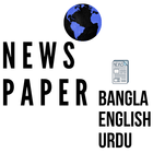 News Bangla English Urdu иконка