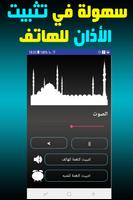 أصوات الآذان الأفضل و الأكثر خشوعا screenshot 1