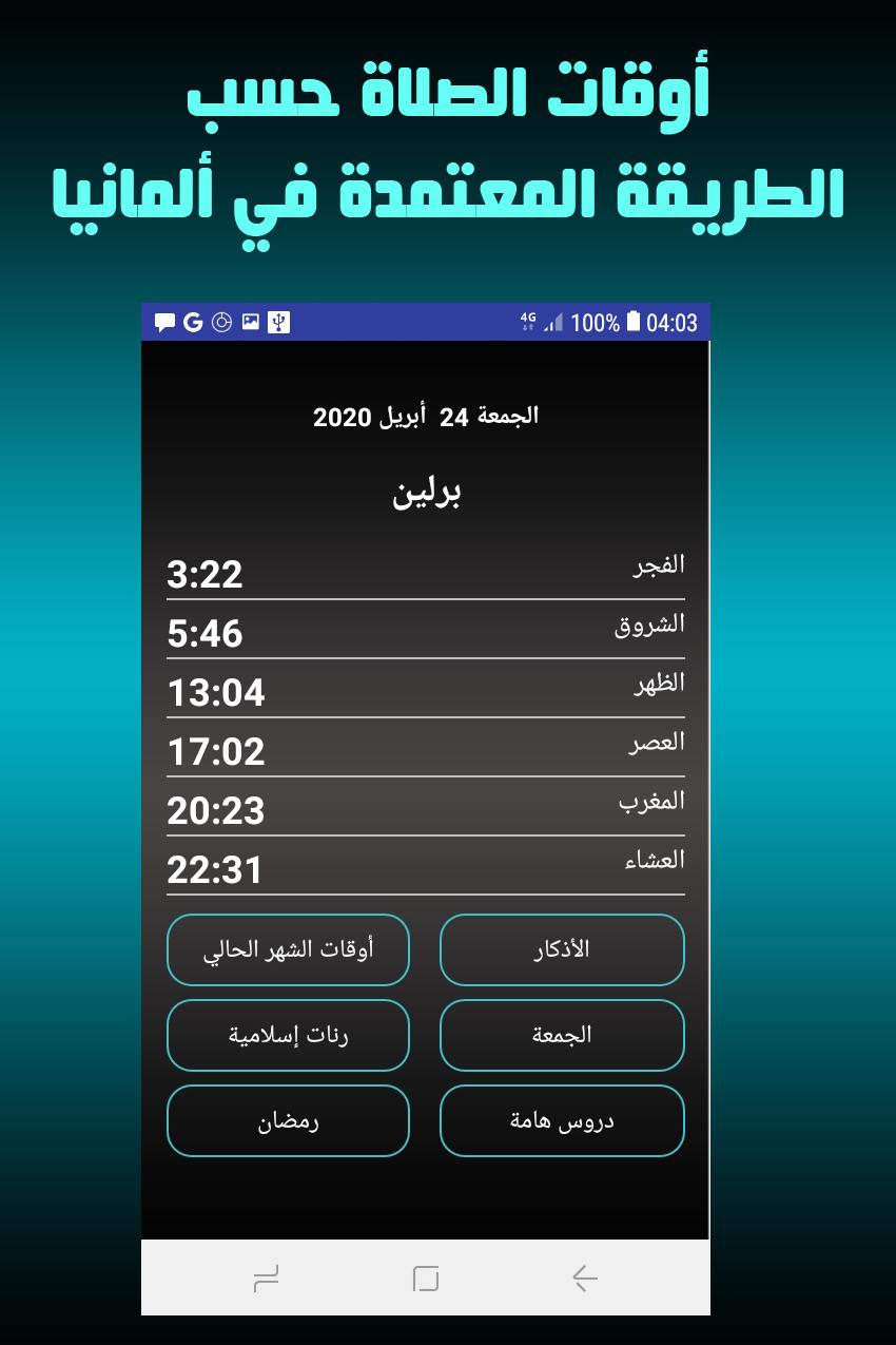 مواقيت الصلاة الهفوف