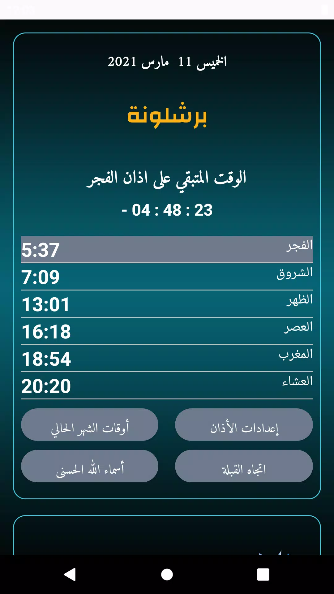 Ù…ÙˆØ§Ù‚ÙŠØª Ø§Ù„ØµÙ„Ø§Ø© Ø¥Ø³Ø¨Ø§Ù†ÙŠØ§ Para Android Apk Baixar