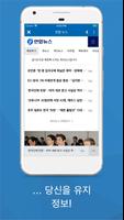 한국 뉴스 スクリーンショット 3