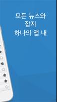 한국 뉴스 syot layar 1