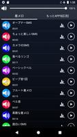 携帯電話の着メロ スクリーンショット 1