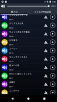 携帯電話の着メロ スクリーンショット 2