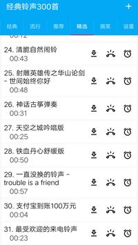 经典老歌手机铃声300首 免费铃声2020 截图 2