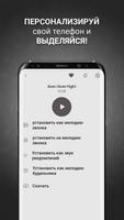 Громкие рингтоны на телефон скриншот 1