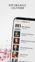 クラシック音楽 着メロ ポスター