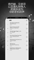 古典音乐铃声 截图 3