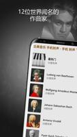 古典音乐铃声 海报