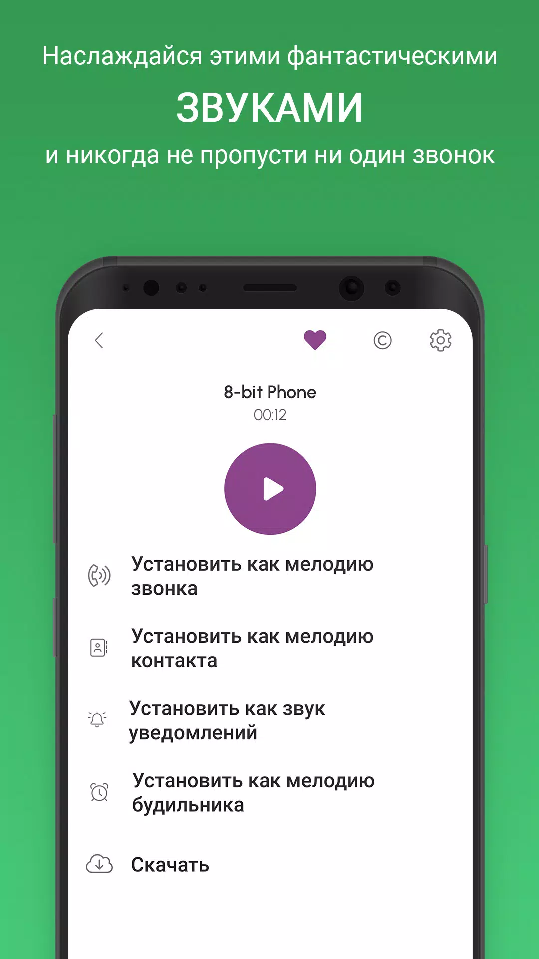 Мелодии для вызова