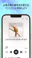 鳥の歌 着信音 スクリーンショット 2