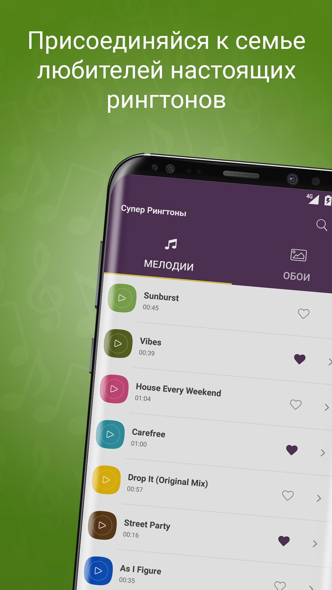 Новые рингтоны на андроид. Приложение для рингтонов на андроид. Супер рингтон. Стандартные рингтоны на андроид. Супер рингтоны на звонок.