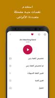 نغمات منبه تصوير الشاشة 1