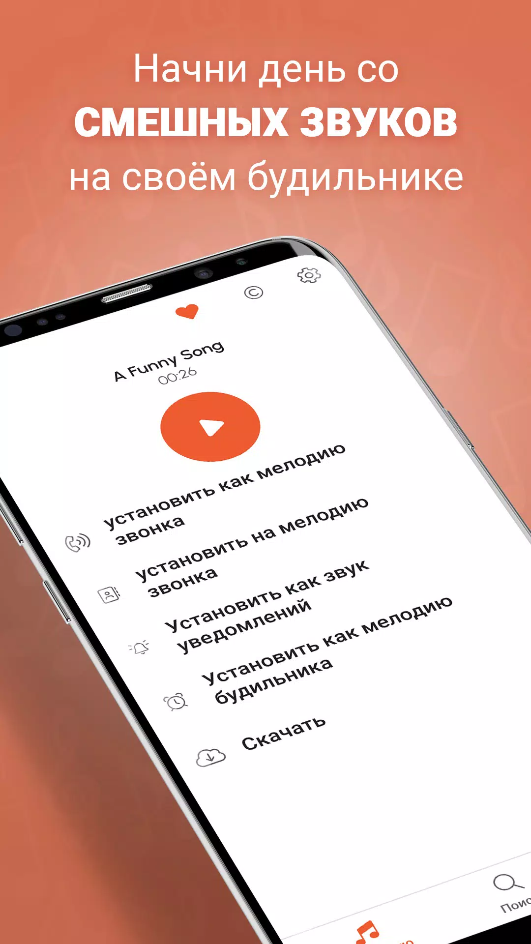 Скачать Смешные Рингтоны На Смс APK Для Android