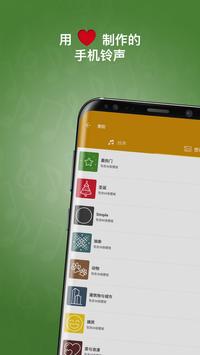 手机铃声Android™ 截图 5