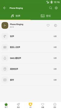 手机铃声Android™ 截图 8