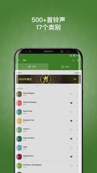 手机铃声Android™ 海报