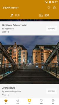 手机铃声Android™ 截图 17