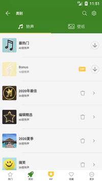 手机铃声Android™ 截图 14