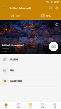 手机铃声Android™ 截图 18