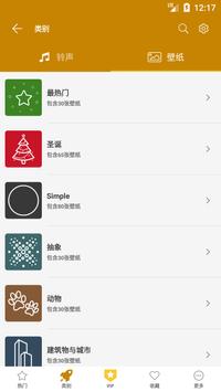 手机铃声Android™ 截图 19