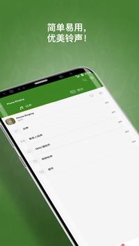 手机铃声Android™ 截图 2