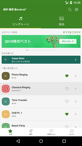 無料で 無料 着信音android アプリの最新版 Apk7 8 0をダウンロードー Android用 無料 着信音android Apk の最新バージョンをダウンロード Apkfab Com Jp