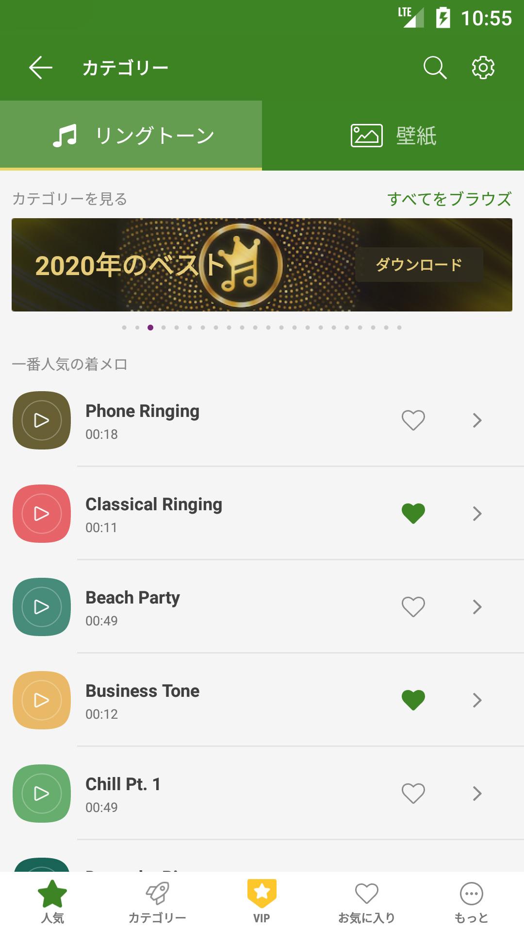 Android 用の 無料 着信音android Apk をダウンロード