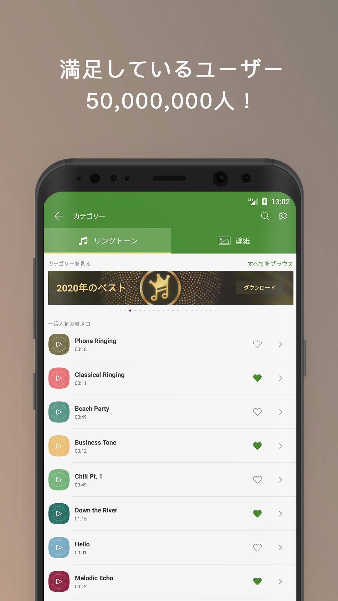 Android 用の 無料 着信音android Apk をダウンロード