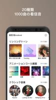 着信 音Android™ ポスター