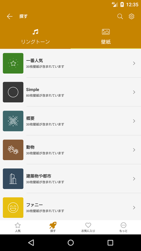 無料で 無料 着信音android アプリの最新版 Apk7 8 9 3をダウンロードー Android用 無料 着信音android Apk の最新バージョンをダウンロード Apkfab Com Jp