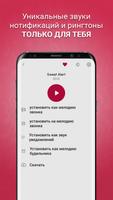 Рингтоны на Смс Pro скриншот 1