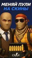 BestSkins Скины CS2 تصوير الشاشة 2