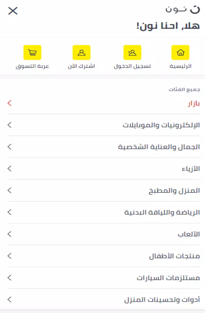 مدرس حكمة  قول مأثور تابعنا  نون للتسوق بالعربي für Android - APK herunterladen