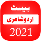 Best Shayari 2021 - Best Urdu Shayari icône