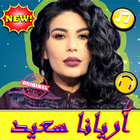 ikon آهنگ آريانا سعيد بدون إنترنيت 2019 (Aryana Sayeed)