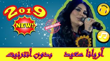 آهنگ آريانا سعيد بدون إنترنيت 2019 (Aryana Sayeed) poster