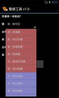 聖經工具 Bible Tool screenshot 2