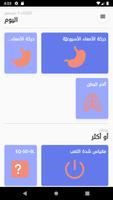 Care4Today® IBD (powered by be الملصق