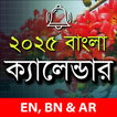 Bangla Calendar 2025 アイコン