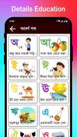 Bangla Alphabets - বর্ণমালা screenshot 3