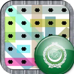 ابحث عن الكلمات