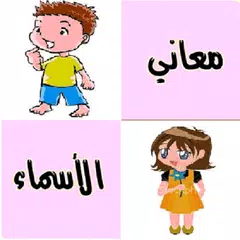 Baixar أعرف معني اسمك APK