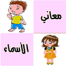 أعرف معني اسمك APK